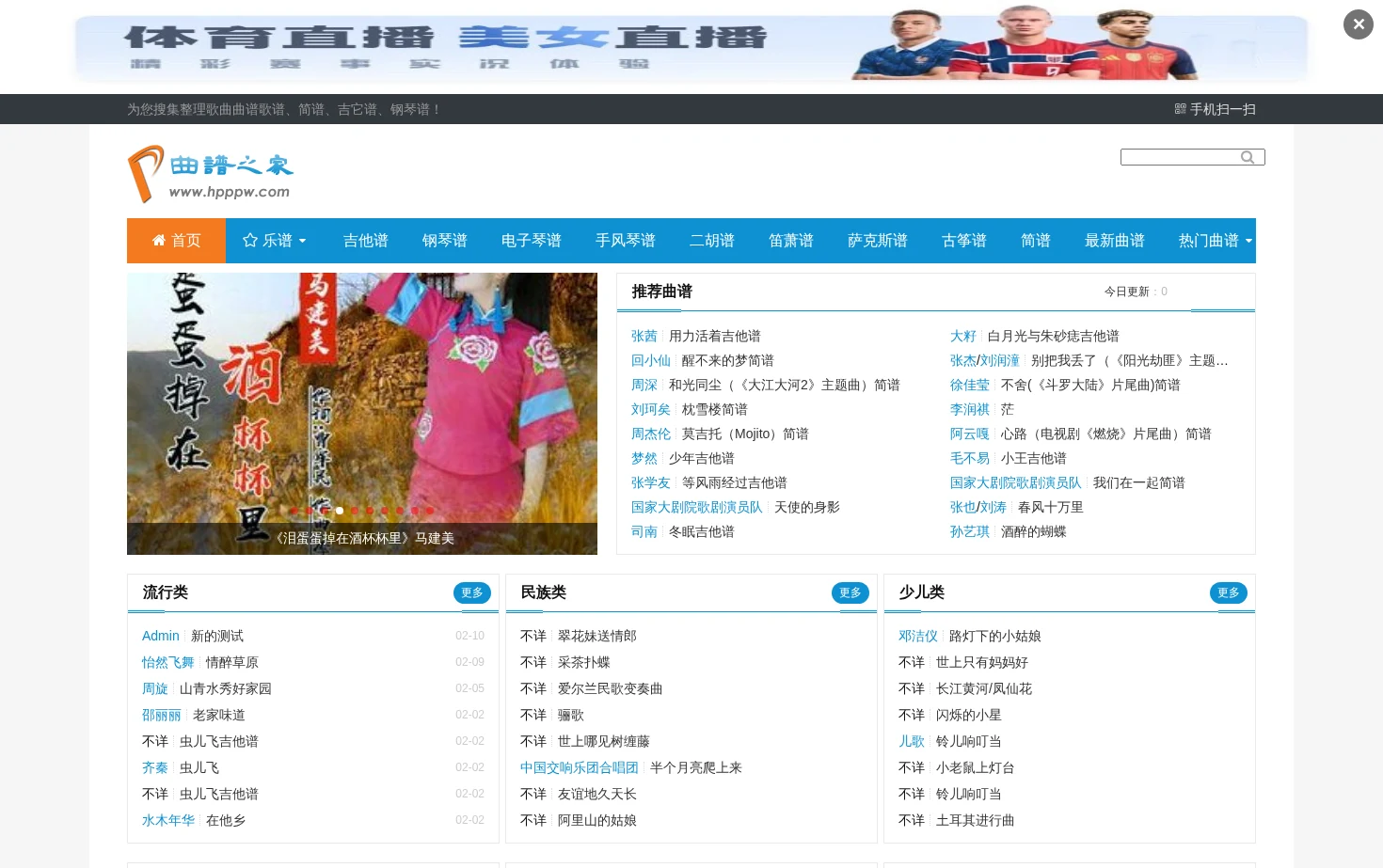曲谱之家 页面快照